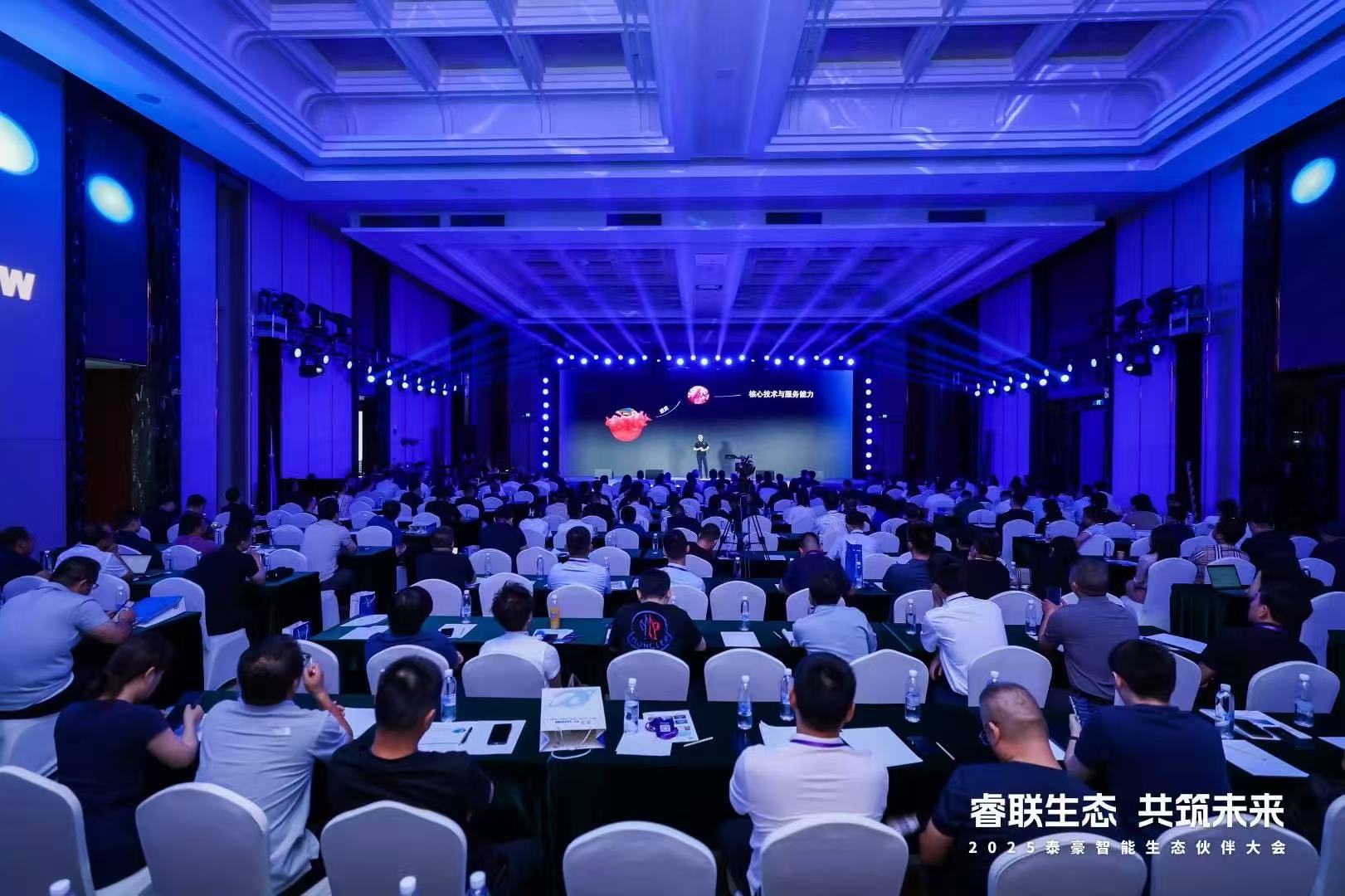 2025DB真人旗舰智能生态伙伴大会在京圆满落幕：睿联生态，共筑数智未来