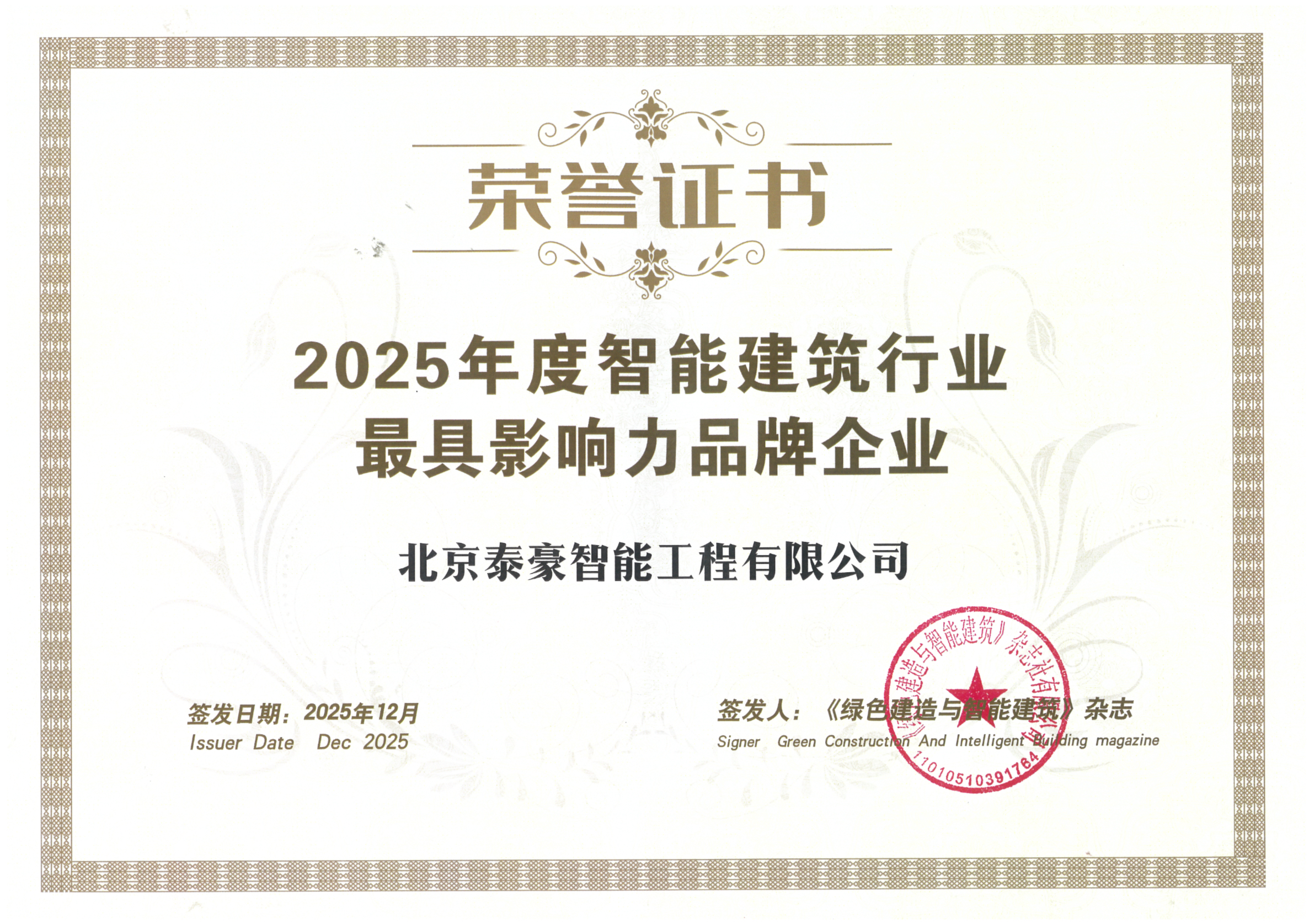 喜讯｜连获三项行业大奖，以“硬核”管控与能效创新，破解智慧建筑落地难题